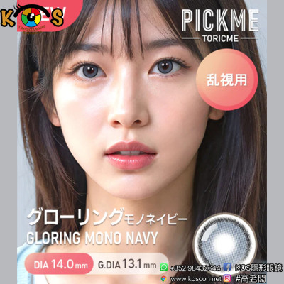 [散光] Astigram Pickme Toricme Gloring Mono Navy 散光彩妝隱形眼鏡